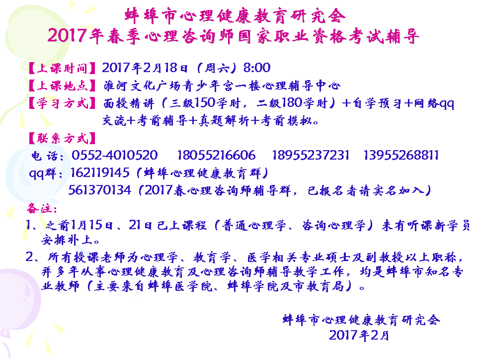 2017年春季心理咨询师国家职业资格考试辅导